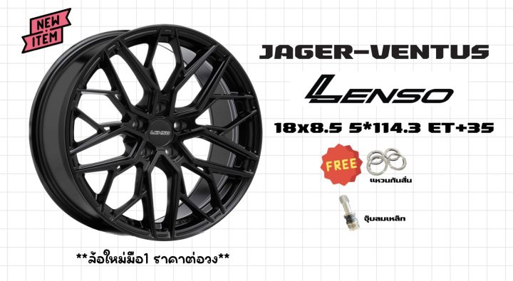 jager-ventus-ล้อเลนโซ่-ขอบ18-กว้าง8-5-5รู114-3-มือ1-พร้อมส่ง-ฟรีจุ๊บ-ฟรีแหวนกันสั่น