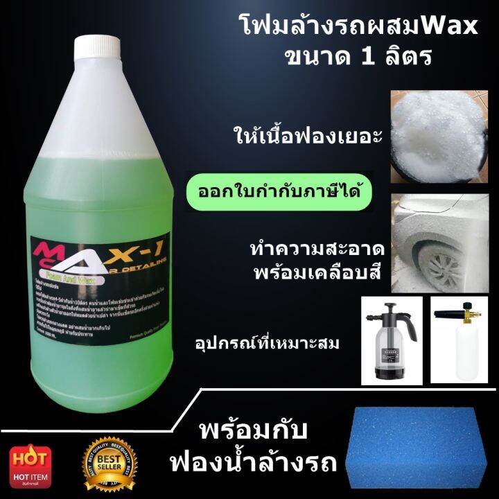 max1 car detailing foam car wash wax 1000 ml + nano car paint coating