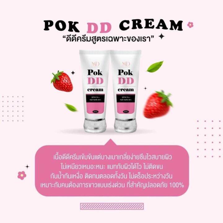 พอกดี-pok-dd-cream-แท้100-พอกดีดี-ครีมกันแดด-spf50-กันแดดตัว