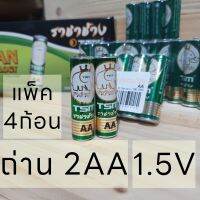 ถ่านนาฬิกา TSM 2AA 1.5V แพ็ค 4ก้อน คุณภาพดีราคาถูก