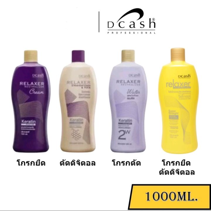 dcash-relaxer-ครีมโกรกผมยืด-โกรกผมดัด-ยืดถาวรและดัดดิจิตอล-สูตร-keratin-protein-milk-1000-มล