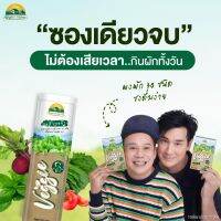 Veggie วินฟาร์ม เวจจี ผงผักชงดื่มสำเร็จรูป จากผักสด 30 ชนิด ทานง่าย ?