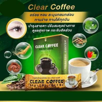 กาแฟ เคลียร์ clear coffee กาแฟเพื่อสุขภาพบำรุงสายตา  จำนวน 10 กล่อง (100 ซอง)