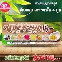 ป้ายขนมหวาน