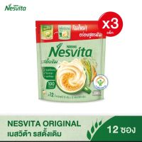 NESVT เนสวิต้า เครื่องดืมธัญญาหาสำเร็จรูป 25 กรัม แพค 12 ซอง 3 แพค