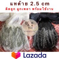 แห แหถูกๆ แหไทย แหด้าย ขนาดตาถี่ 2.5 cm สีขาว/สีดำ ความยาว  7-12 ศอก ติดลูกผูกเพลา พร้อมใช้งาน มีเก็บปลายทาง ทำเองขายเอง