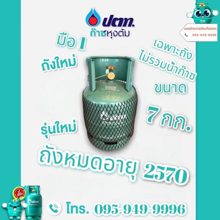 งแก๊สหุงต้มปตท7กก.ถังใหม่ถังหมดอายุปี2569***ถังเปล่าไม่รวมน้ำแก๊ส**** |  Lazada.Co.Th