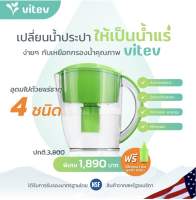 เหยือกกรองน้ำดื่มอัลคาไลน์  vitev ขนาดครอบครัว 3.5 ลิตร เสริมแร่ธาตุ Ca,Mg กรองน้ำด่างได้ค่า pH8.5+  แถมฟรี! ไส้กรองมูลค่า 650 บาท