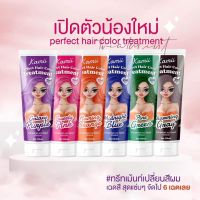 ทรีทเม้นท์เปลี่ยนสีผม Kamii Perfect Hair Color Teratment ผสมเคราตินบำรุงเส้นผม(120ml.)