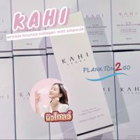 Kahi Wrinkle Bounce Collagen Mist Ampoule 100ml ช่วยเติมน้ำให้ผิว