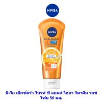 นีเวีย เอ็กซ์ตร้า ไบรท์ ซี แอนด์ ไฮยา วิตามิน วอช โฟม 50 มล. NIVEA