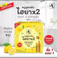 AL สบู่ สูตรลับเฉพาะให้ยา x2 (สบู่ 1 Essence 1 )500 ml