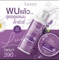 ลักชัวรี่ เซ็ตแชมพู&amp;ทรีทเม้นท์ Luxury Shampoo &amp; Treatment