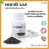 [ส่งฟรี] เซซามิน งาดำ กิฟฟารีน เซซามิ เอส งาดำสกัดเย็น ผสมข้าวกล้องหอมนิล ขนาด 60 แคปซูล