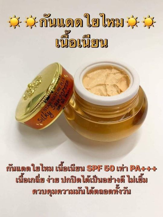 กันแดดใยไหมเนึ้อเนียน7g-กปทอง-ใช้ดีเยี่ยม