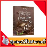 Nicha โกโก้ มอสเจีย cocoa sup burn โกโก้ ณิชา มอสเจีย 10 ซอง