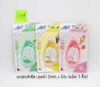 เทปลบคำผิดเอลฟ่า 5mm.x 6m. (แพ็ค 3 ชิ้น) คละลาย