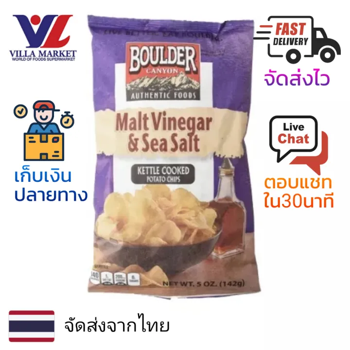 Boulder Canyon Malt Vinegar & Sea Salt Chips 142g มันฝรั่งทอด ขนม ขนมขบ