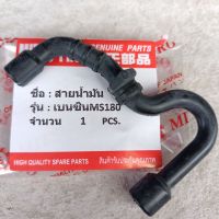 สายน้ำมันเบนซิน Ms180 เกรดA เลื่อย สติล STIHL Ms180