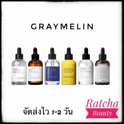 (แท้100%จัดส่งไว) Graymelin Serum เซรั่มเกาหลี เกรย์เมลีน ขนาด 50 ml. มีครบทุกสูตร Galactomyces/ Bifida/ Collagen/ Astaxanthin Stem Cell/ Hyaluronic/ Return serum.