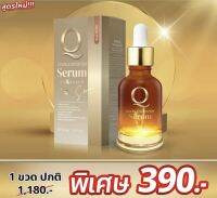 ⚡️ Flash sale ⚡️ Q Double Serum เซรั่มคิว Q serum คิวดับเบิ้ลเซรั่ม ในตำนาน กดติดตามร้านค้า ลดเพิ่ม 10.-บาท