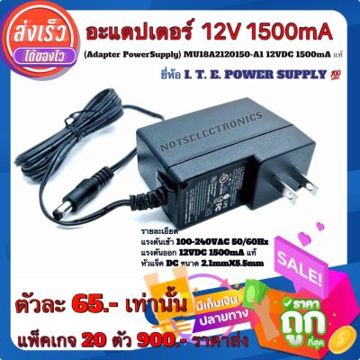 อะแดปเตอร์​ (Adapter​ Power​Supply​) MU18A2120150-A1 12V​DC 1500mA​ แท้