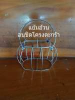 โครงตะกร้า ทรง “แย้มอ้วน” ทรงสวย พร้อมส่ง?