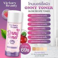 ออนนี่ onny toner โทเนอร์