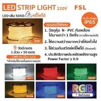 FSL ไฟเส้น  7วัตต์ แบบหรี่ได้ led lightstrip Dimable 7w warmwhite