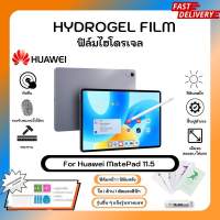 ฟิล์มไฮโดรเจล Hydrogel Film Huawei MatePad 11.5 คุณภาพสูง เต็มจอ-ลดขอบใส่เคส พร้อมอุปกรณ์ติดฟิล์ม