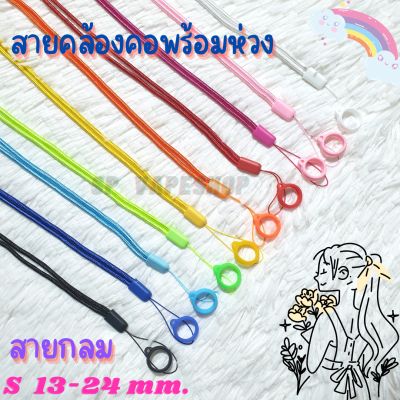 [ขายส่ง] แพ็ค 10 ชิ้น  สายคล้องคอ พร้อมห่วง หรือเฉพาะห่วงอย่างเดียว 13-24 mm.