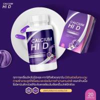 แคลเซียม ไฮ ดี HI D CALCIUM 20 Capsules