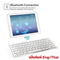 Keyboard Bluetooth BK3001 คีย์บอร์ด บลูทูธ ไร้สาย ปุ่มพิมพ์ ไทย/อังกฤษ