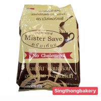 ครีม ครีมเทียม มิสเตอร์เซฟ Mister Save ? : 1 กก. (1 kg)