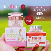 ครีมโสมไข่มุกพรทิน่า ครีมหน้าใส ?แถมฟรีกันแดด? #1แถม1