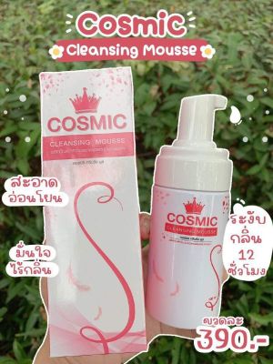 COSMIC Cleansing Mousse คอสมิค คลีนซิ่ง มูส 100 ml.