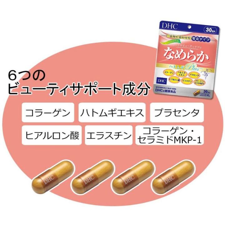 ของแท้-100-นำเข้าจากญี่ปุ่น-dhc-nameraka-hatomugi-plus-อาหารผิวในหนึ่งเดียว-เพื่อผิวขาว-เนียน-ใส-นุ่ม-ในเม็ดเดียวขนาด-30-วัน