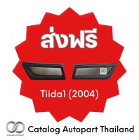 ชุดแต่งรถยนต์ กระจังหน้ารถยนต์ Tiida 2004