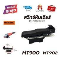 สวิทซ์หินเจียร MAKTEC รุ่น MT900 , MT901, MT902, MT903 HITACHI G18SH #430018 #97