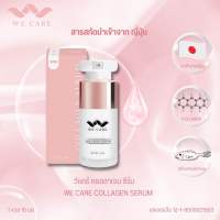 Collagen Serum