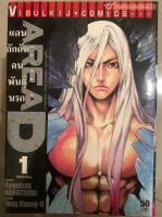 หนังสือการ์ตูนญี่ปุ่น : AREAD(แดนกักกันคนพันธุ์นรกยก12เล่ม)