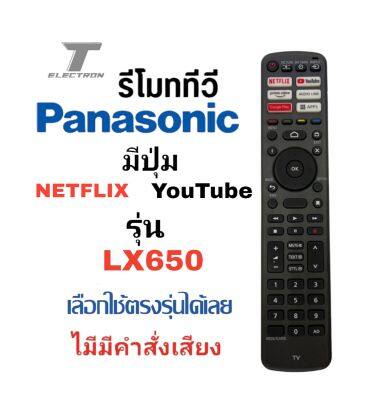 รีโมททีวียี่ห้อ panasonic รหัสLX650ใช้กับแอนดรอยส์TVไม่มีคำสั่งเสียง