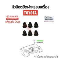 80-125 น๊อตฝาครอบเครื่อง แท้ศูนย์ 1​00% Toyota ทุกรุ่น Vios, Yaris, Altis, Camry, Vigo, Revo และอื่นๆ Part  90176-06045