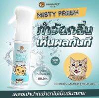 Misty Fresh สเปรย์ดับกลิ่นไม่พึงประสงค์น้องแมว