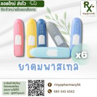 (ส่งไว ลอตใหม่) ขายแยก! ยาดมน้องแบมพาสเทล Pastel Brand Pocket Inhaler