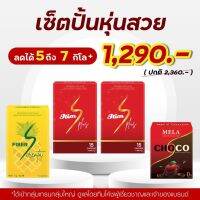 ITIM S PLUS (เซ็ตปั้นหุ่นสวย) ผลิตภัณฑ์เสริมอาหารลดน้ำหนัก ไอติม มีโค้ชดูแลตลอดการลด