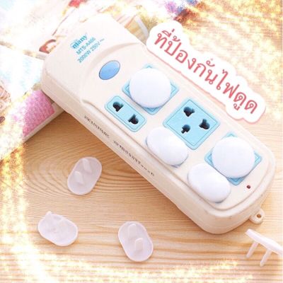 Child Electrical Protector ที่ปิดรู ปลั๊กไฟ (เซต 10 ชิ้น) จุกปิดปลั๊กไฟ ป้องกันไฟดูด กันเด็กนิ้วแหย่ปลั๊กไฟ ที่ป้องกันไฟดูด