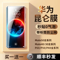 Hannuo ฟิล์มโทรศัพท์มือถือเหมาะสำหรับ Huawei mate40pro ฟิล์มนิรภัยสไตล์เกาหลีสำหรับ SF Express mate50pro P60 Porsche 40/30por ฟิล์มครอบเต็มจอ RS ฟิล์มป้องกันหน้าจอความละเอียดสูง50 mete +