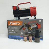 ปั๊ม OIL (น้ำม้น) KANTO  รุ่น KT-OIL-24V DC 24V สำหรับของเหลว-น้ำมัน