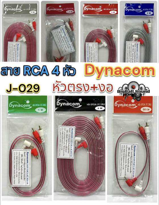 สายสัญญาณ-rca-สายrca-ยี่ห้อ-dynacom-ทองแดงแท้-สายrca-4หัว-j-029สายใส-หัวตรง-งอ-ขนาดสาย4มิล-มีความยาว0-5-5เมตร-สายสัญญาณ-จำนวน1เส้น-คละสี